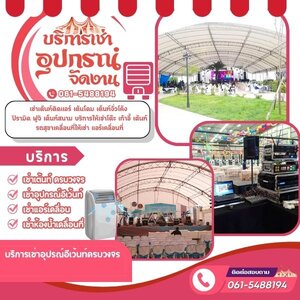 ร้านเช่าเต็นท์ภาคใต้ โทร 061-5488194