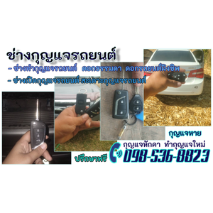 ช่างกุญแจสระแก้ว