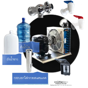 อะไหล่ตู้น้ำสแตนเลส