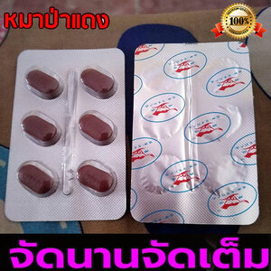 อาหารเสริมท่านชาย