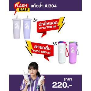 แก้วน้ำที่ระลึก 54 ปี