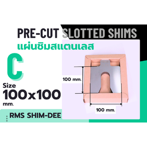□100x100มม. Size C RMS SHIM-DEE แผ่นชิมตั้งระดับ ชิมตั้งศูนย์เพลา (Precision Precut Alignment Shim)