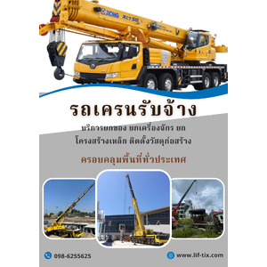 รถเครนให้เช่าใกล้ฉัน