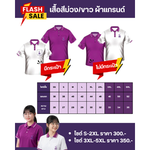 เสื้อที่ระลึก 54 ปี