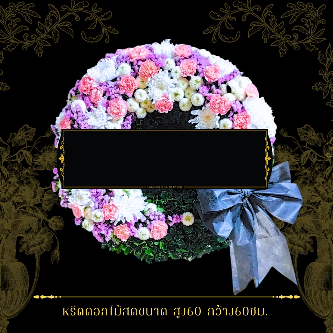 หรีดกระดานกลม