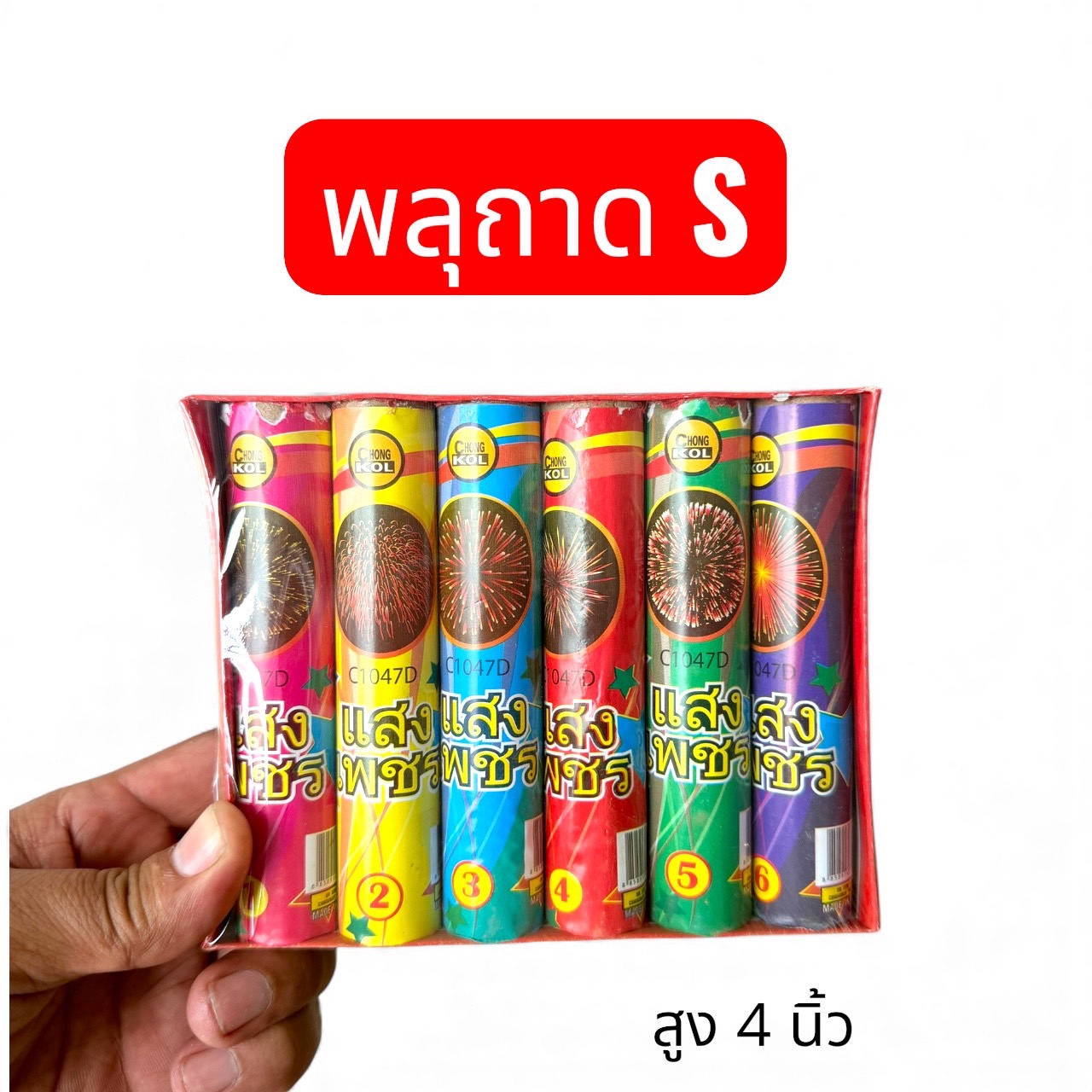 พลุถาด ขนาด S