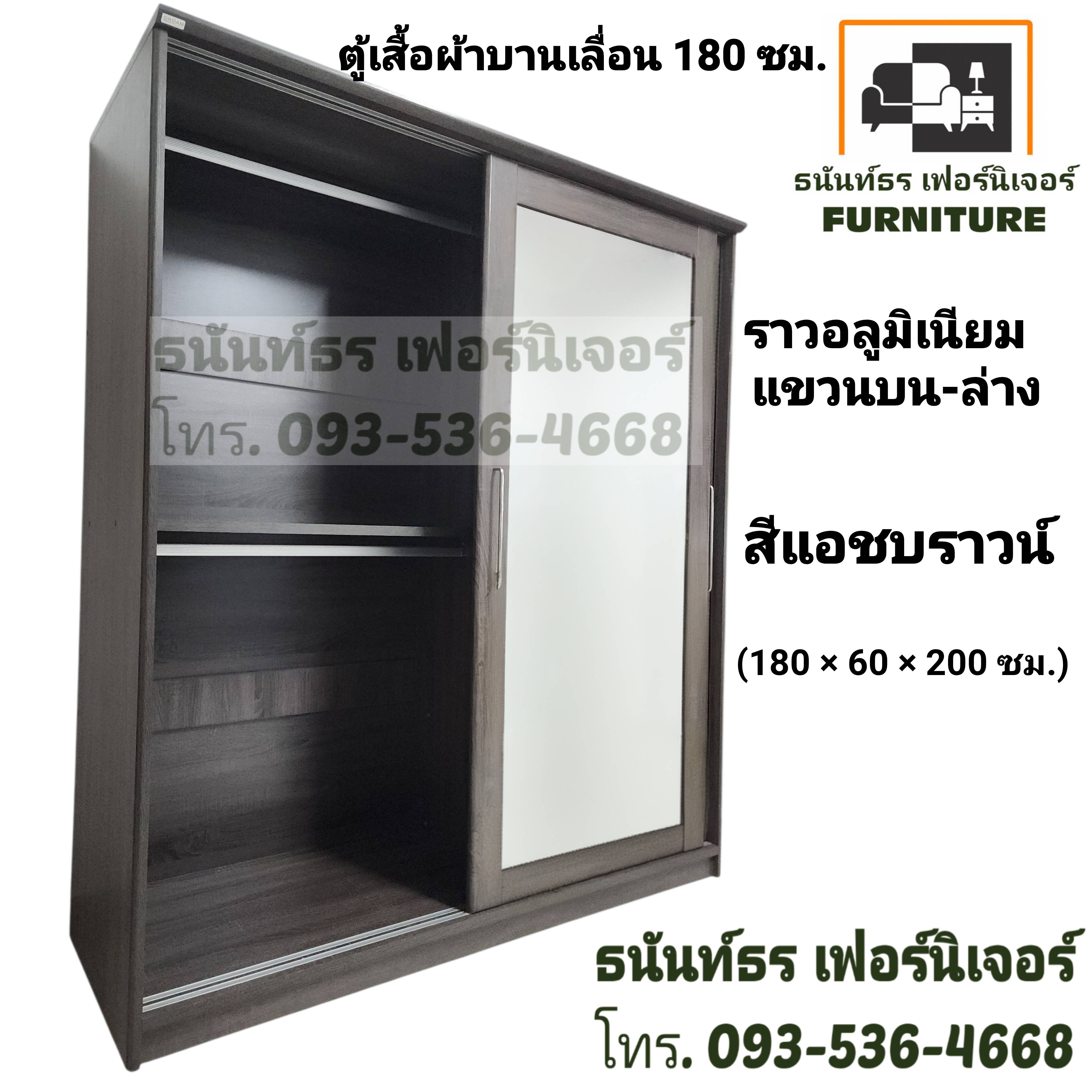 ตู้เสื้อผ้าบานเลื่อน 180 ซม. สีแอชบราวน์