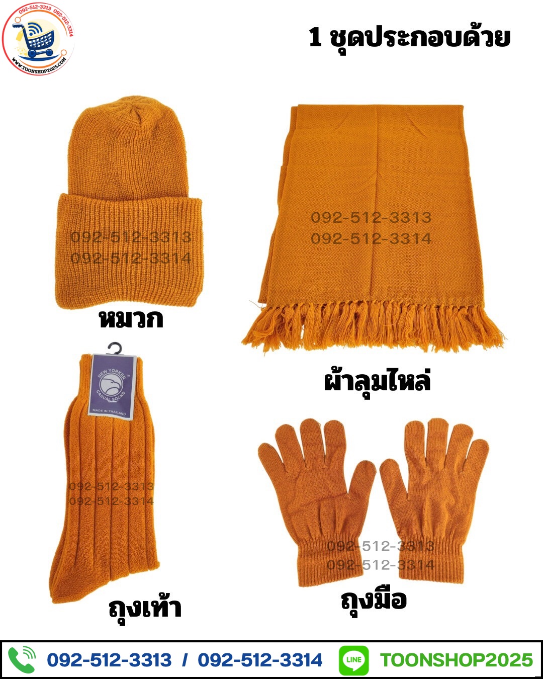 ชุดกันหนาวพระสงฆ์ (ผ้าคลุมไหล่) (บรรจุ 5 ชุด)