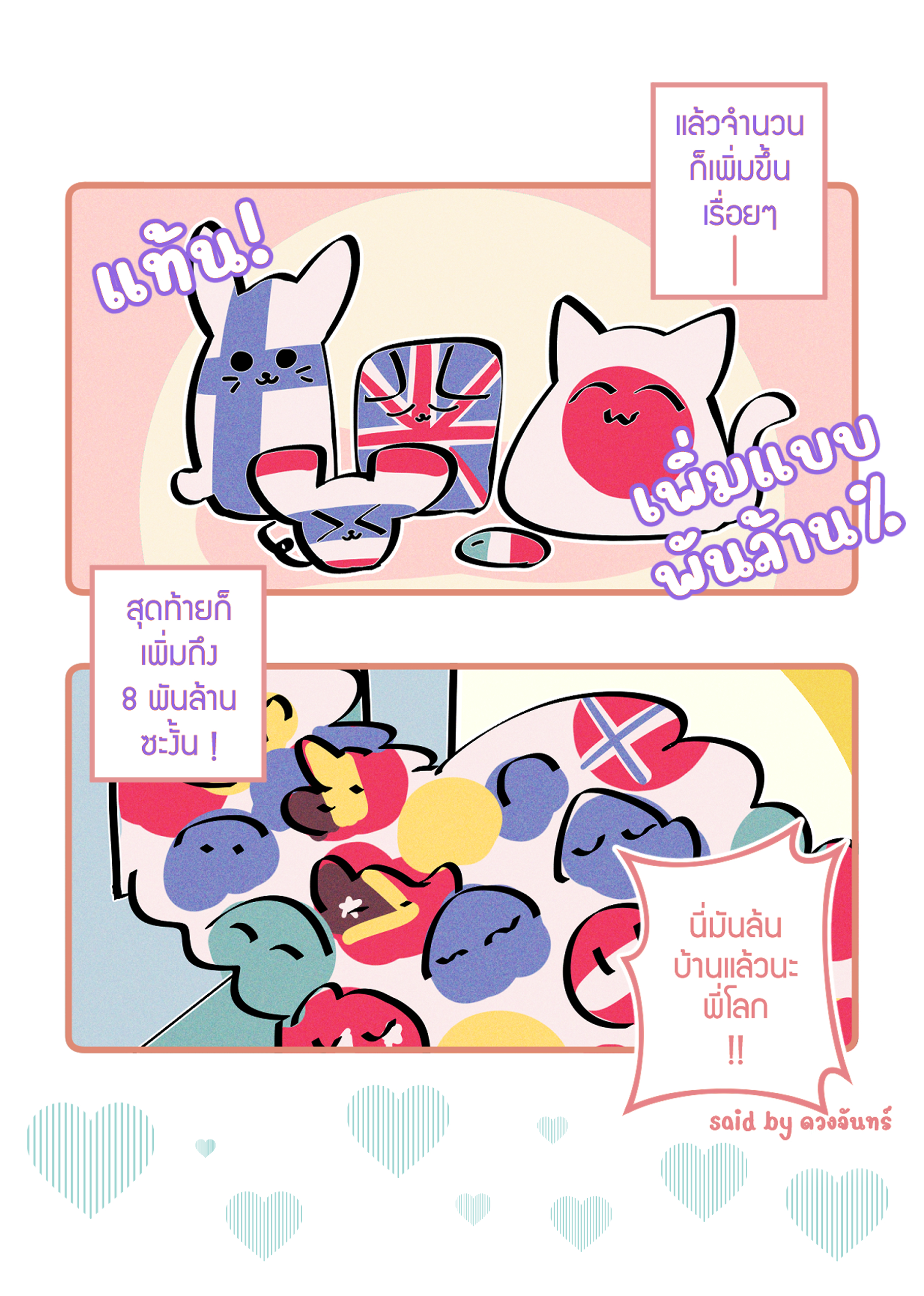 อาทิตย์เลิกจีบโลกด่วน! (เล่มสี) Original Comic