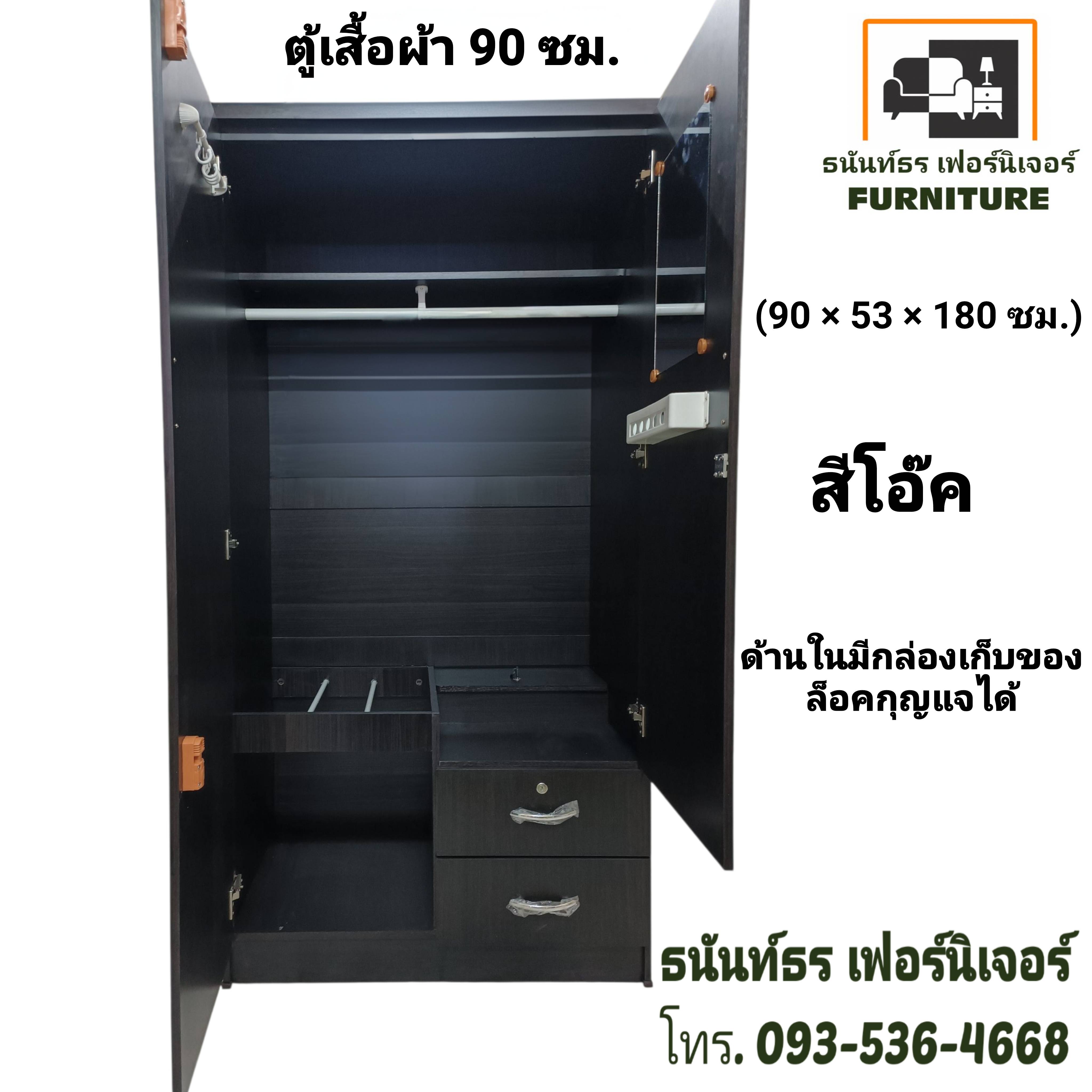 ตู้เสื้อผ้า 90 ซม. สูง 180 ซม. สีโอ๊ค