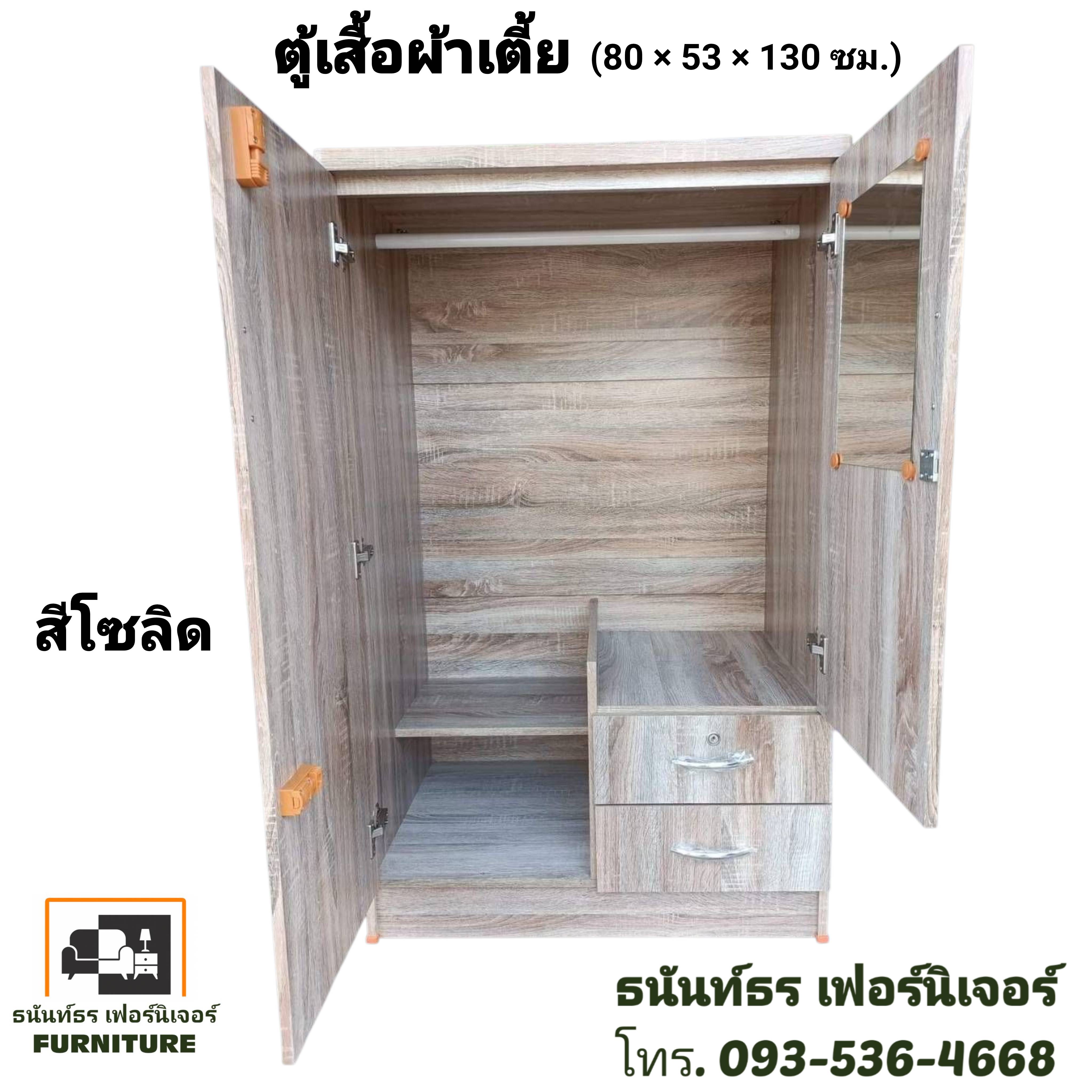 ตู้เสื้อผ้า 80 ซม.รุ่นเตี้ย สีโซลิด
