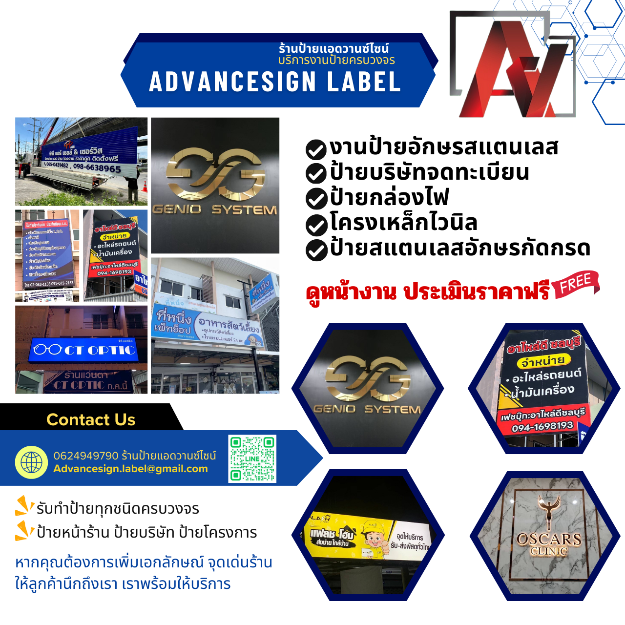 ร้านป้ายแอดวานซ์ไซน์
