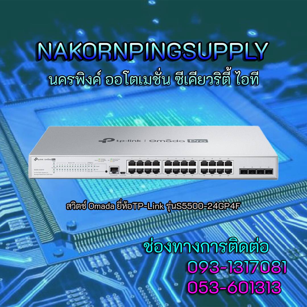 สวิตช์ Omada ยี่ห้อTP-Link รุ่นS5500-24GP4F