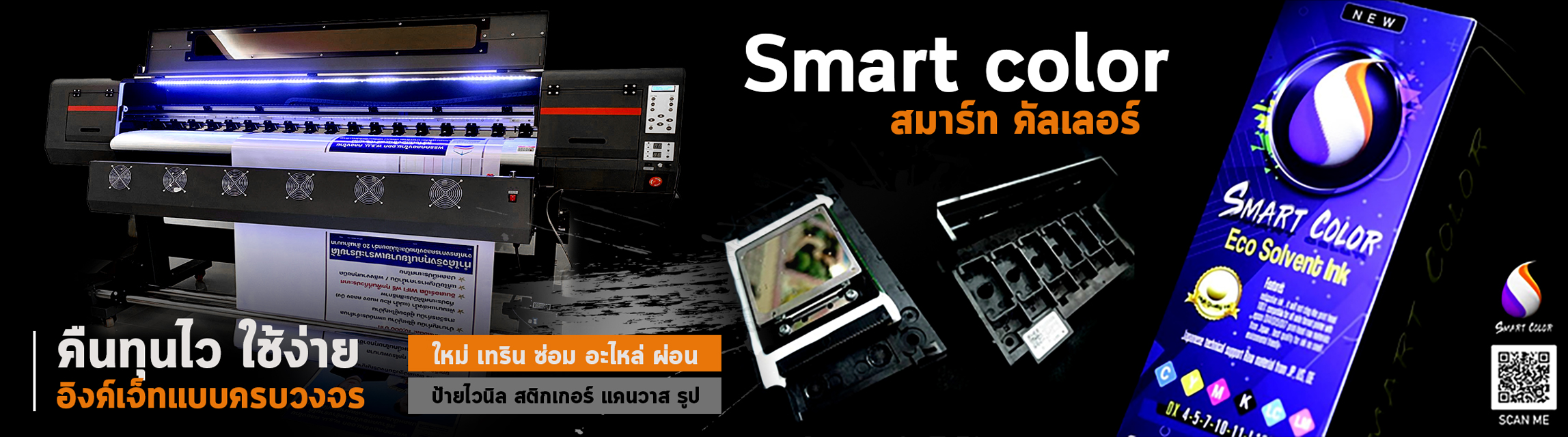 SMART COLOR