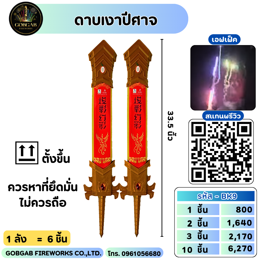 ดาบเงาปีศาจ