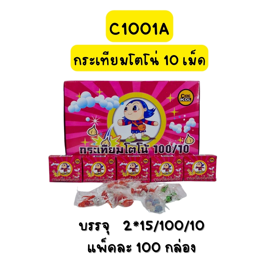 กระเทียมโตโน่ (10เม็ด)