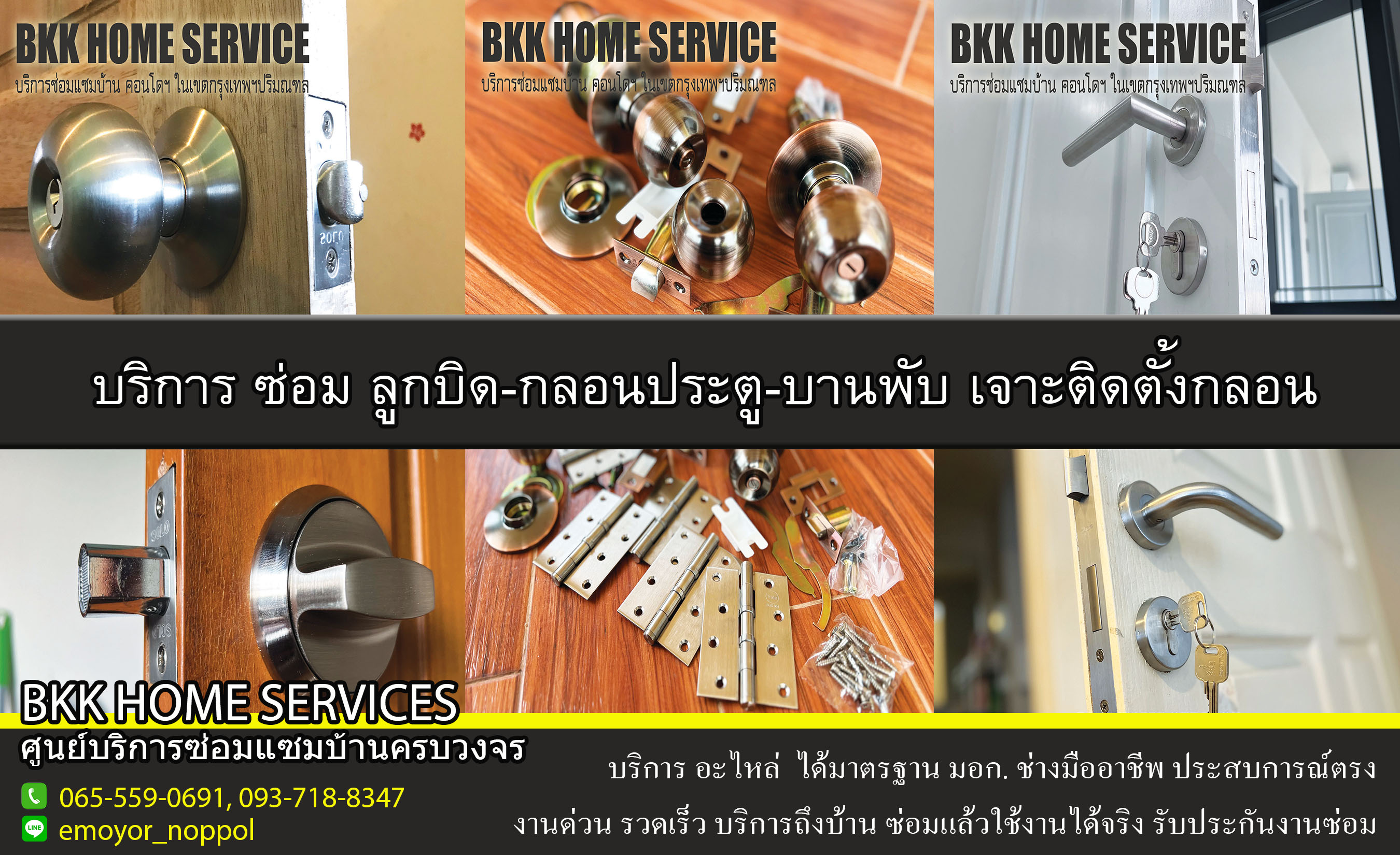 ซ่อมลูกบิดประตู