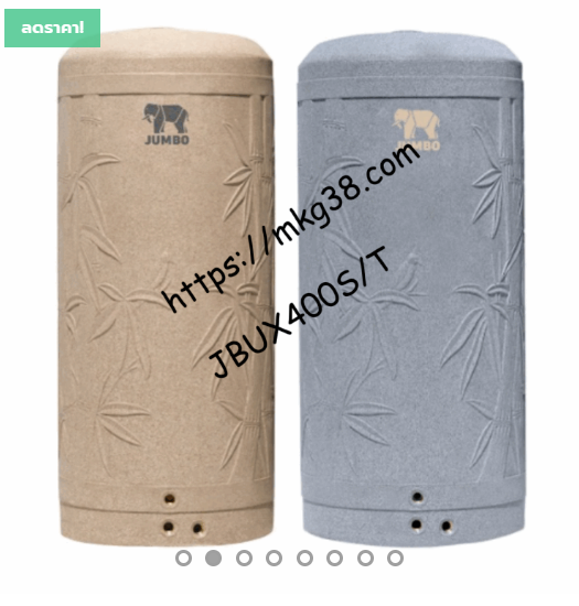ถังเก็บน้ำบนดิน PE BAMBU ELIXIR รุ่น JBUX400S/T