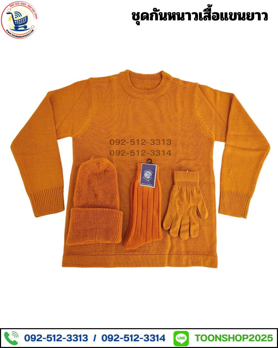 ชุดกันหนาวพระสงฆ์ (เสื้อแขนยาว) (บรรจุ 5 ชุด)