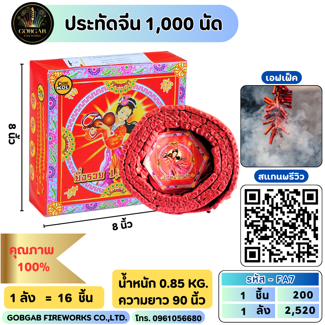 ประทัดจีน 1,000 นัด