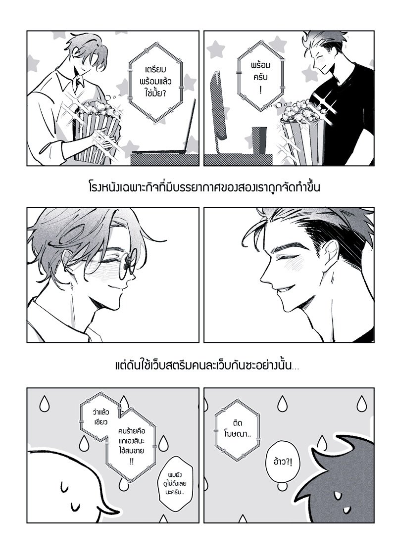 อาทิตย์เลิกจีบโลกด่วน! 2 (Winter Story) (เล่มพิเศษ) Original Comic