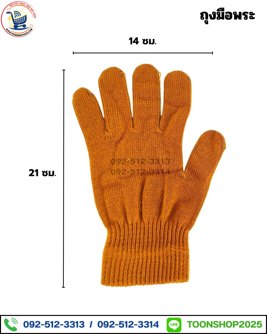 ถุงมือพระสงฆ์ (ถุงมือกันหนาวพระสงฆ์)