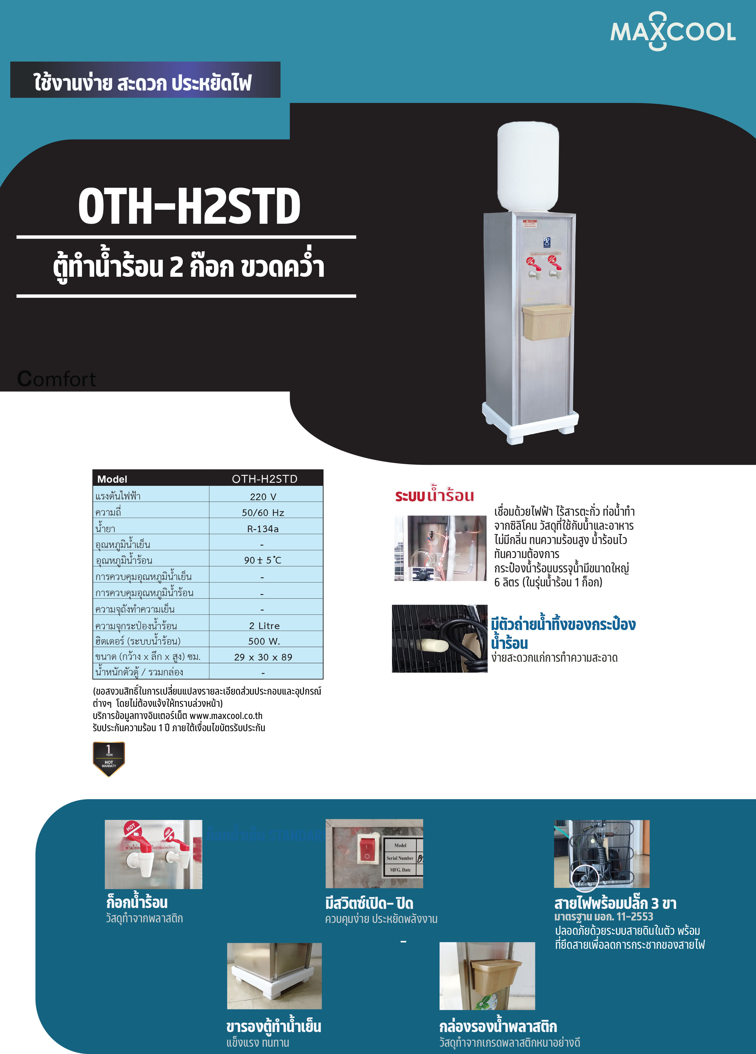 ตู้ทำน้ำร้อนสแตนเลส แบบถังคว่ำ 2 ก๊อก รุ่น OTH-H2STH