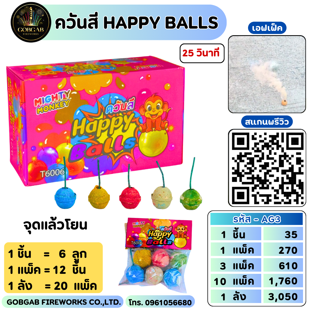 ควันสี Happy balls