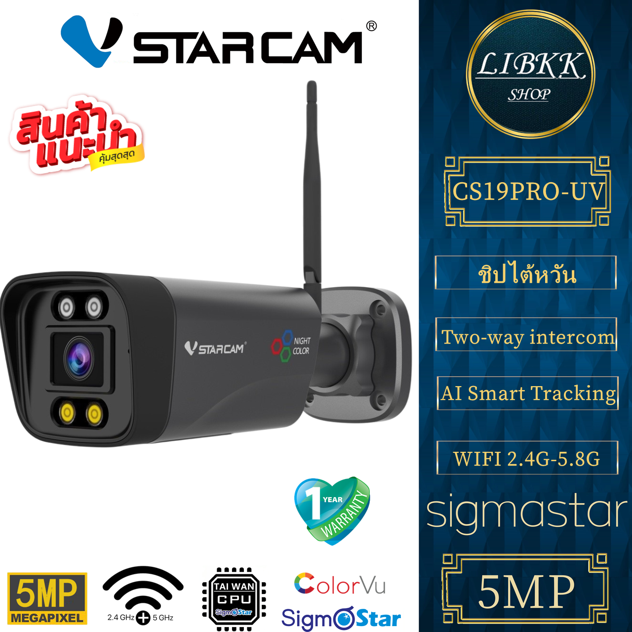 VStarcam แนะนำ 💥 VSTARCAM CS19PRO-UV ( full-color +5MP+WIFI2.4G-5.8G+AI )IP Camera ภาพสี กล้องวงจรปิด กล้องวงจรไร้สายภายนอก