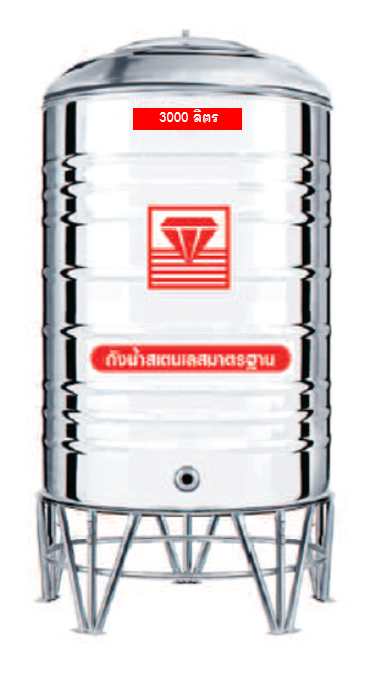 แท็งค์น้ำสเตนเลส ตราเพชร รุ่นพื้นเรียบ 3000 ลิตร รหัส DMFL-3000