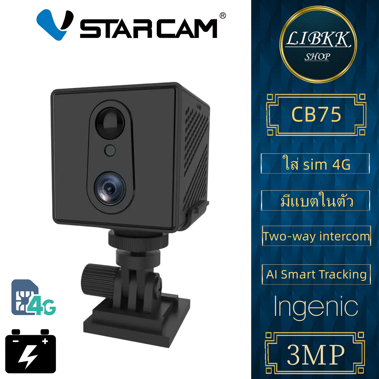 VStarcam Vstarcam CB75 กล้อง มีแบตเตอรี่ในตัว คมชัด 3ล้าน ดูออนไลน์ได้ทั่วโลก