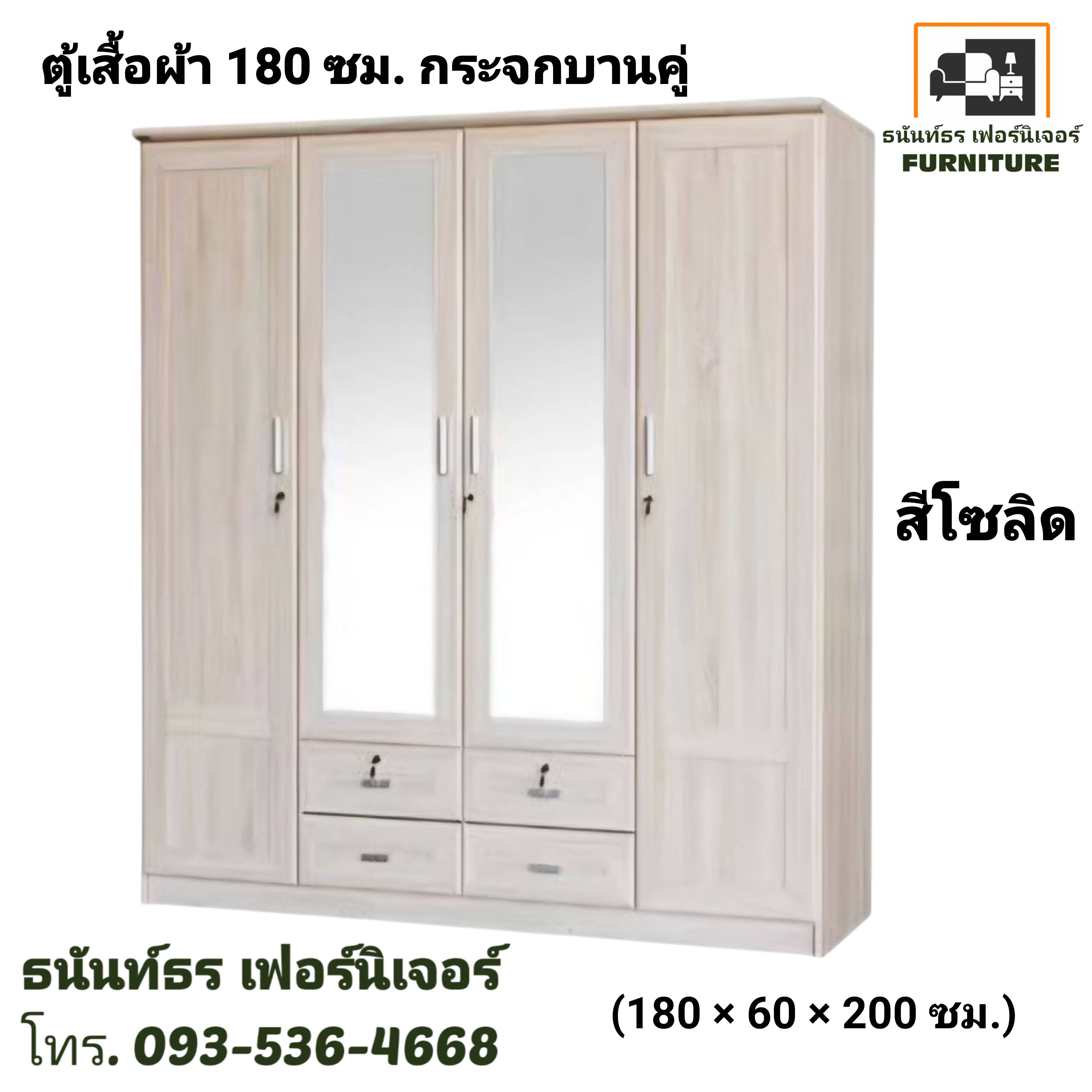 ตู้เสื้อผ้า 180 ซม. กระจกยาว สีโซลิด