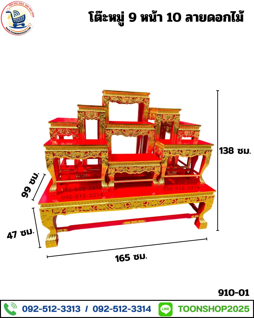 โต๊ะหมู่ 9 หน้า 10 ลายดอกไม้ สีแดง