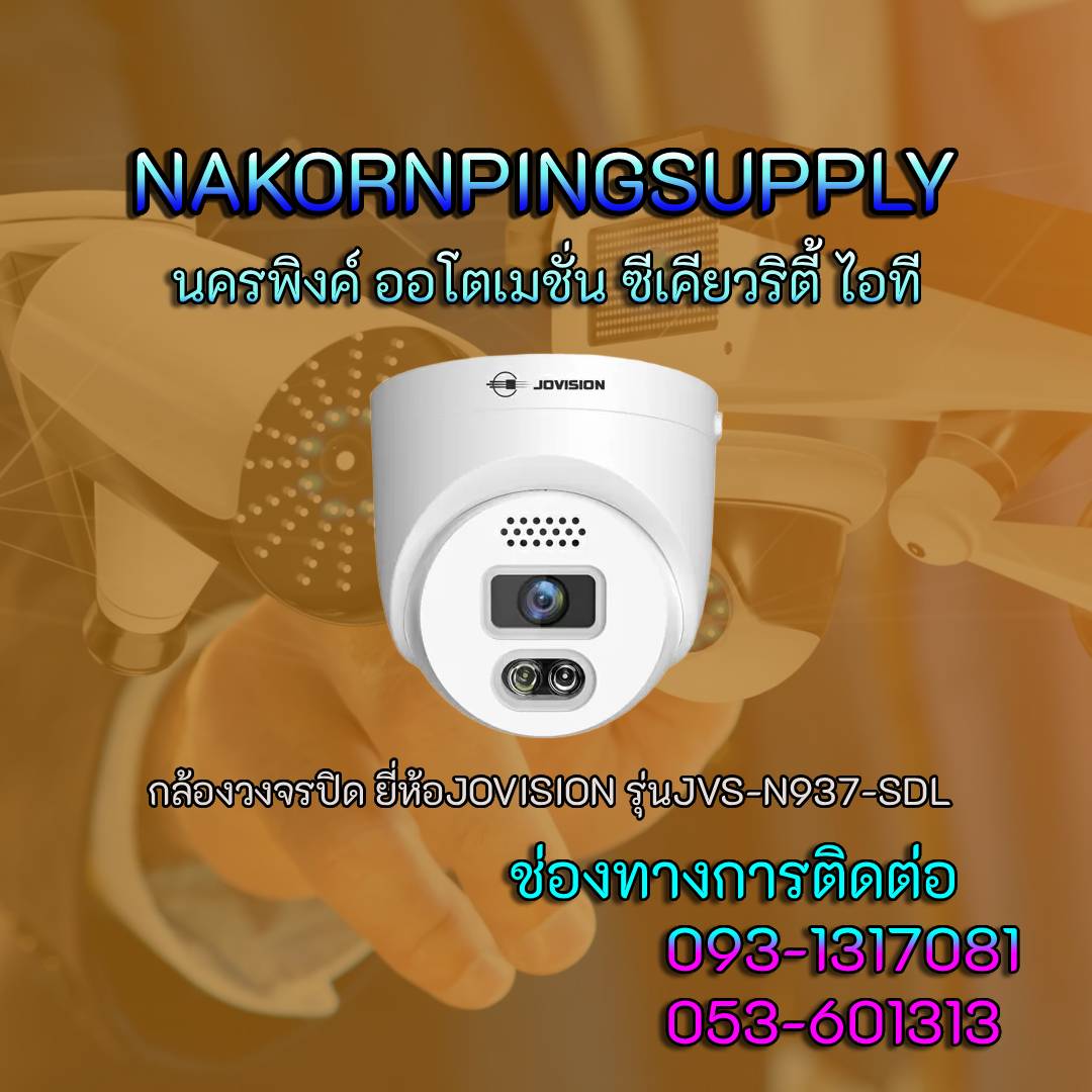 กล้องวงจรปิด ยี่ห้อJOVISION รุ่นJVS-N937-SDL