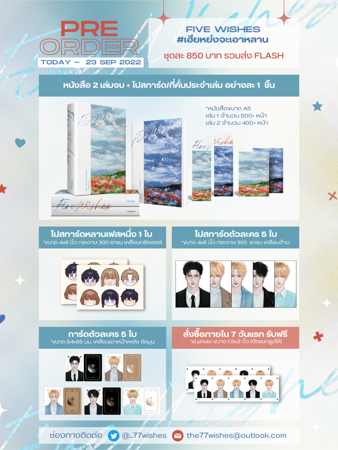 Five Wishes #เฮียหย่งจะเอาหลาน