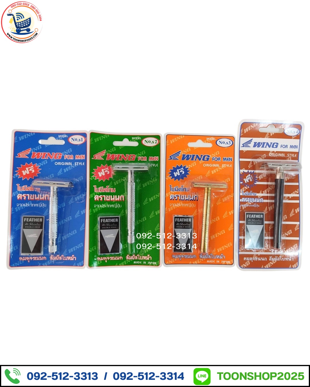 ด้ามมีดโกนตราขนนก (FEATHER) ของแท้