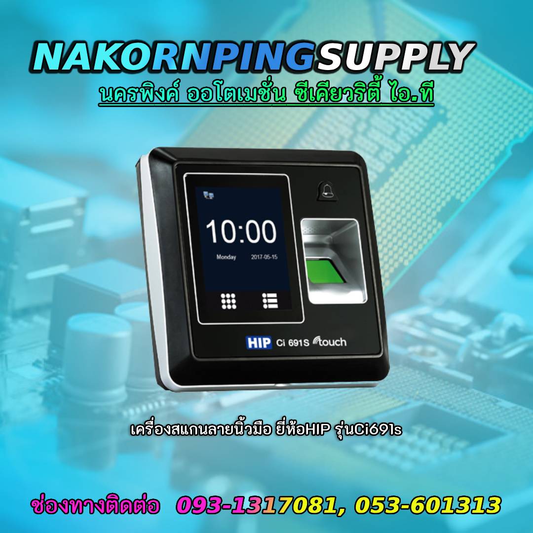 เครื่องสแกนลายนิ้วมือ ยี่ห้อHIP รุ่นCi691s