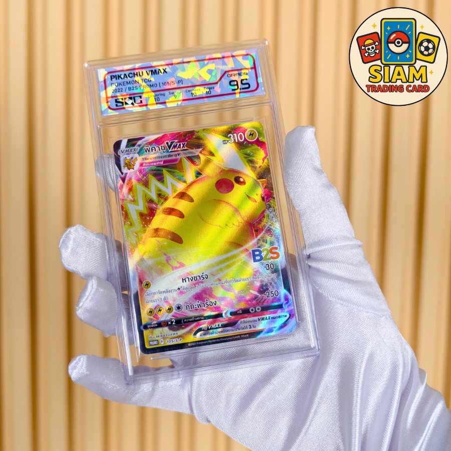 การ์ดปิกาจู VMAX การ์ดเกรด SQC 9.5 ภาษาไทย ของแท้ pikachu pokemon Cards การ์ดโปเกม่อน Pokemon TCG การ์ดโปเกมอนปิกาจู การ์ดเกม รหัส-SN5933