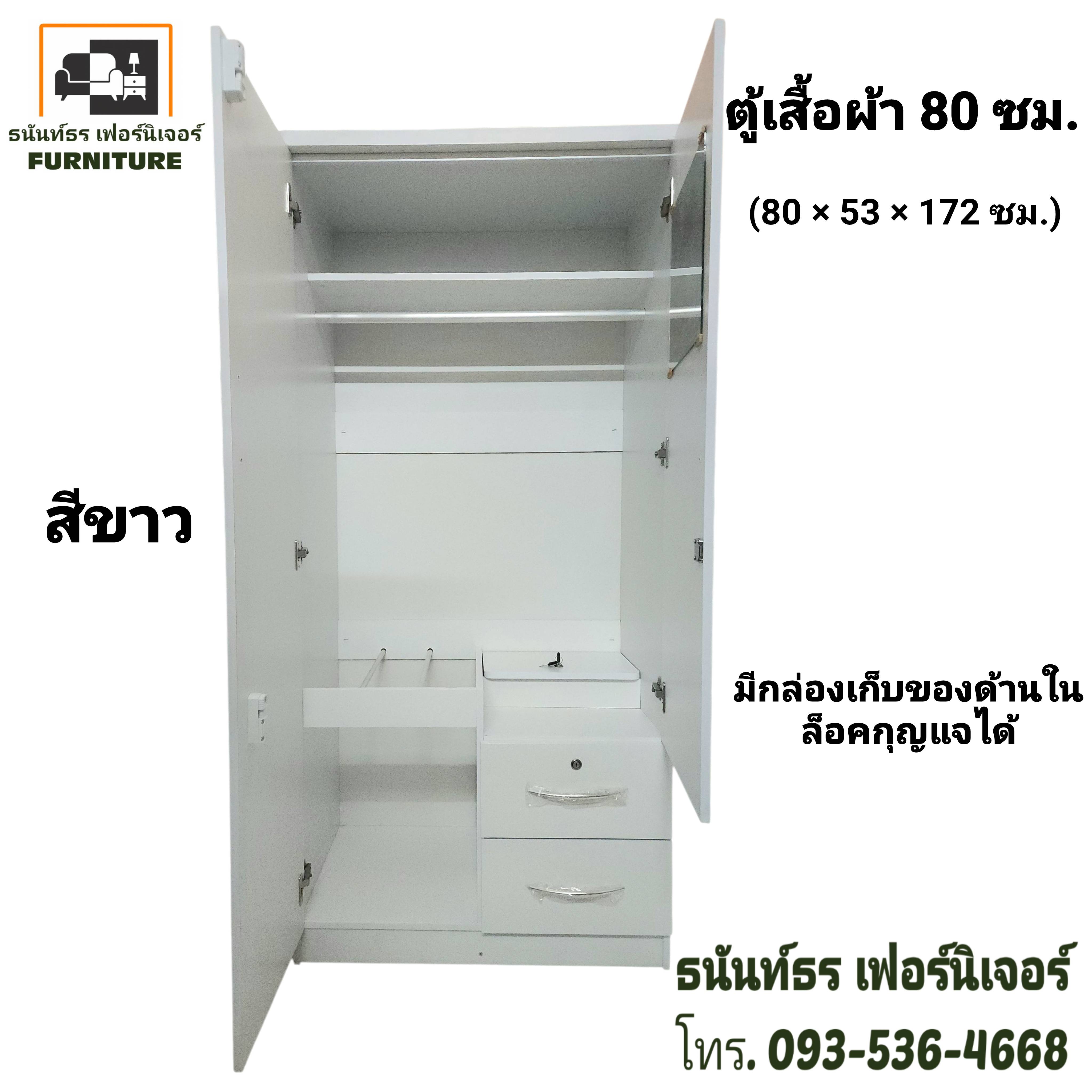 ตู้เสื้อผ้า 80 ซม. สูง 172 ซม. สีขาว