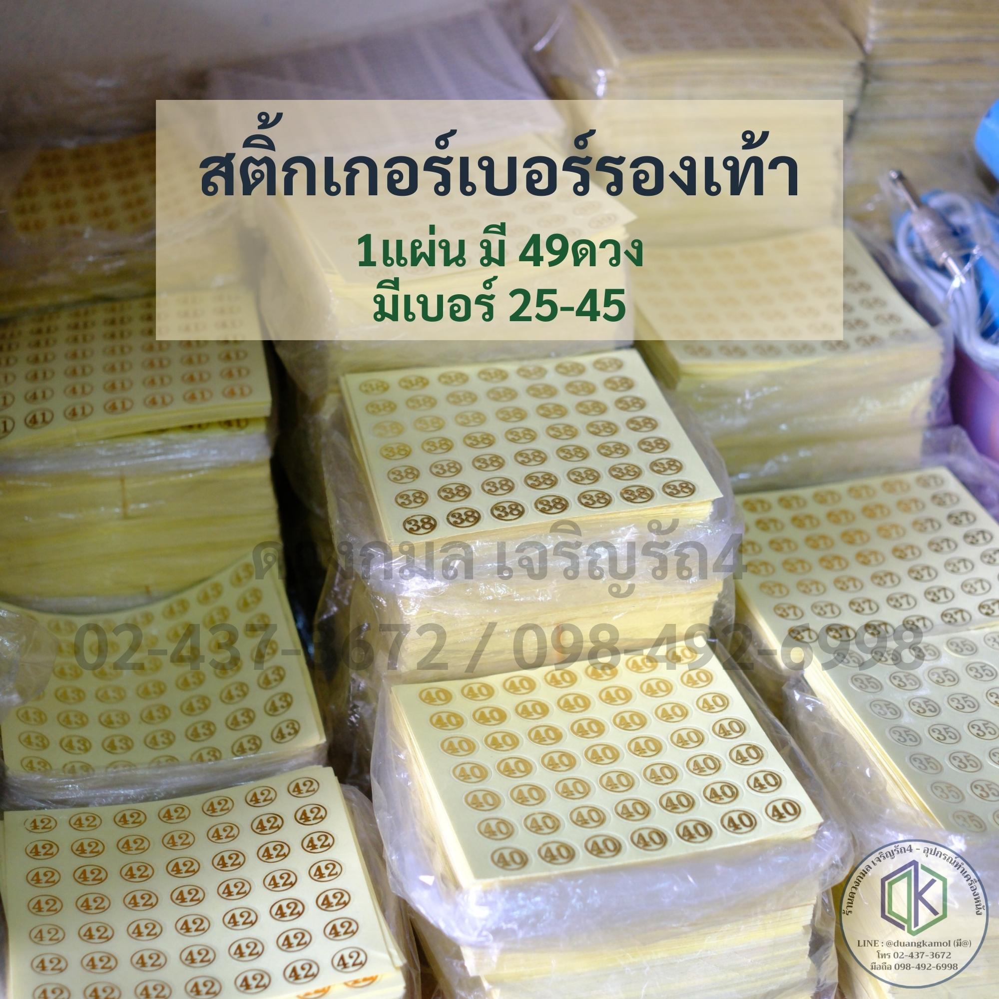 สติ้กเกอร์เบอร์รองเท้า 1แผ่น มี 49ดวง **เบอร์25-45**