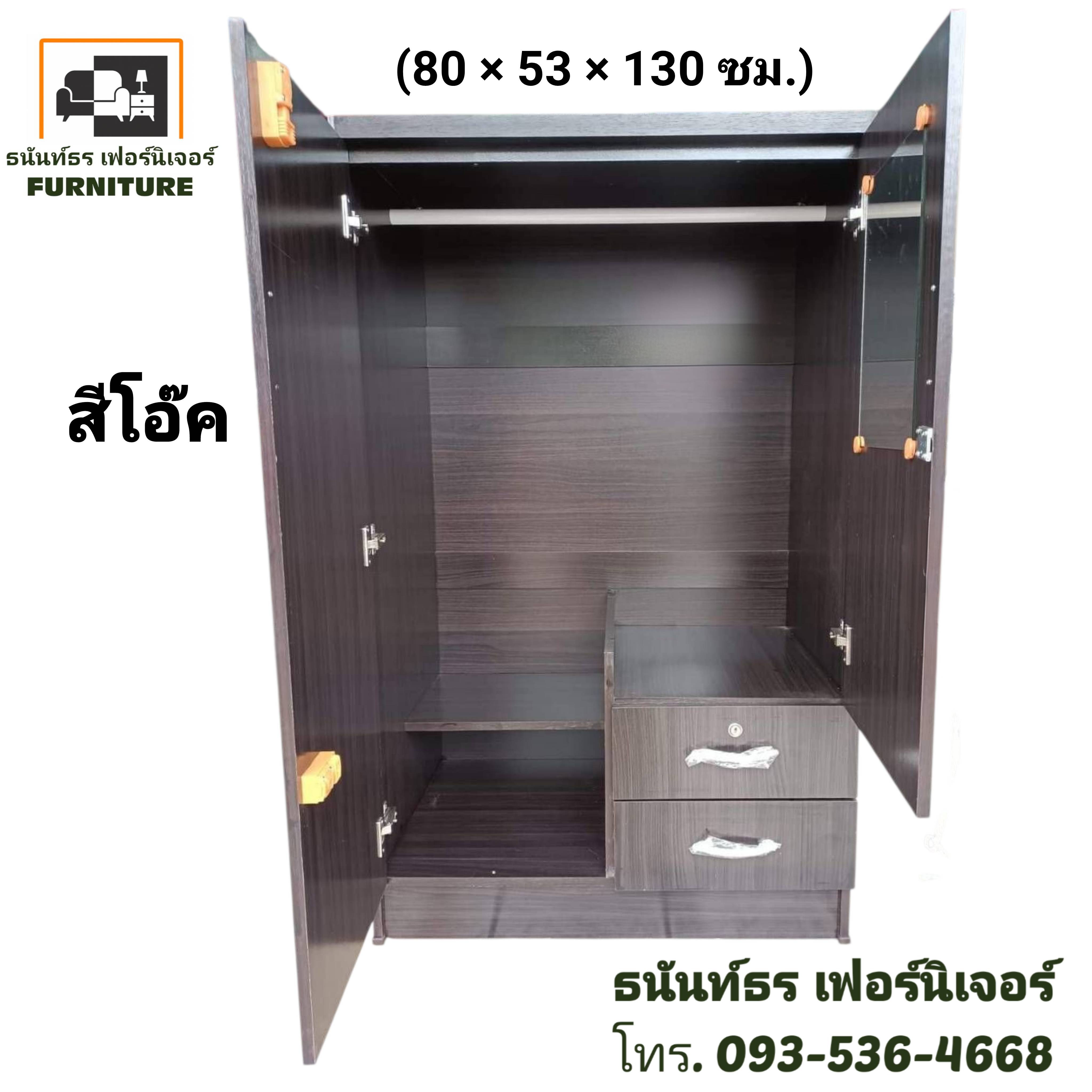 ตู้เสื้อผ้า 80 ซม.รุ่นเตี้ย สีโอ๊ค