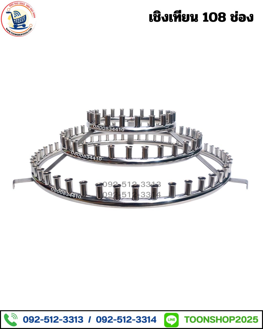 เชิงเทียนน้ำมนต์สแตนเลส 108 เล่ม (3 ชั้น)