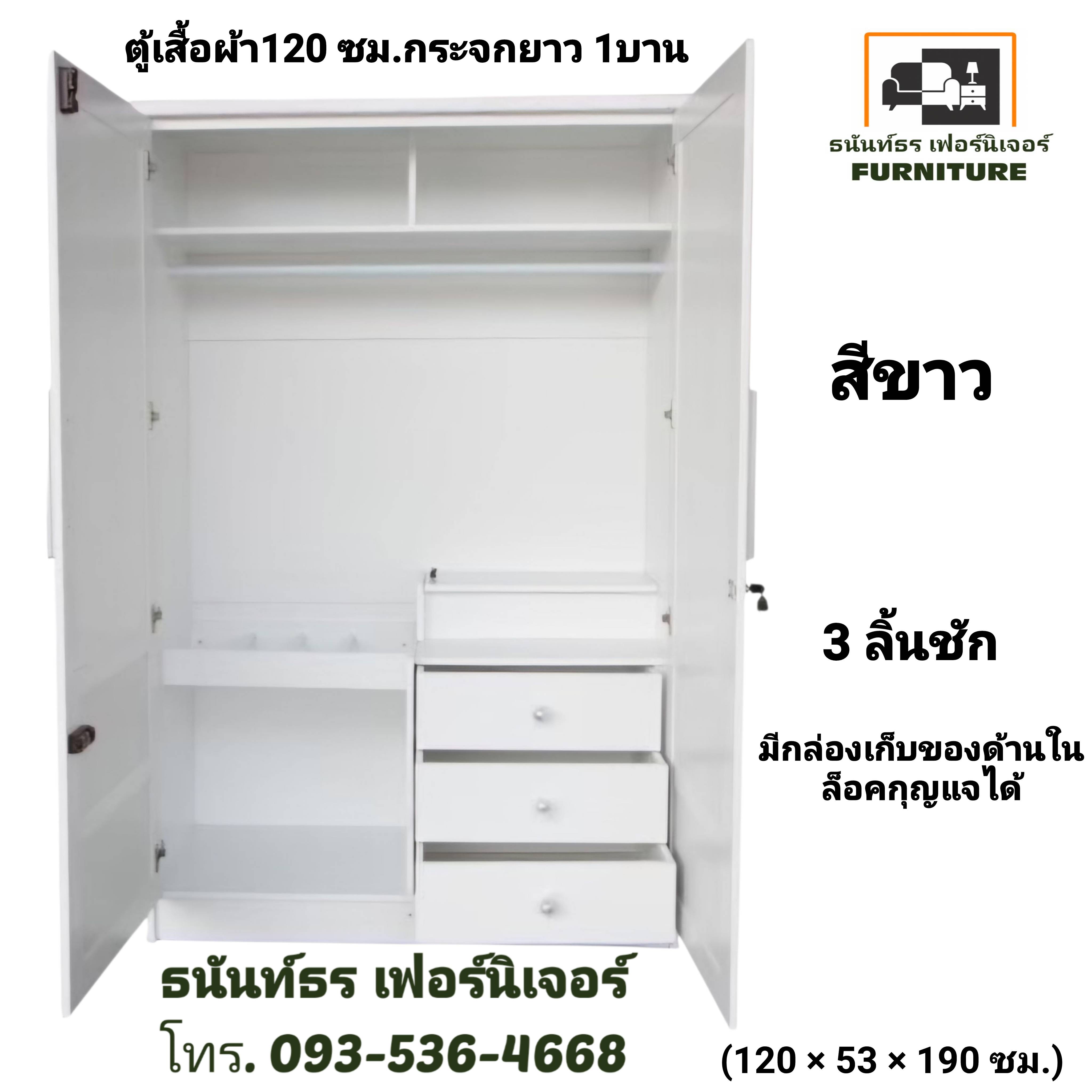 ตู้เสื้อผ้า 120 ซม. กระจกยาว สีขาว