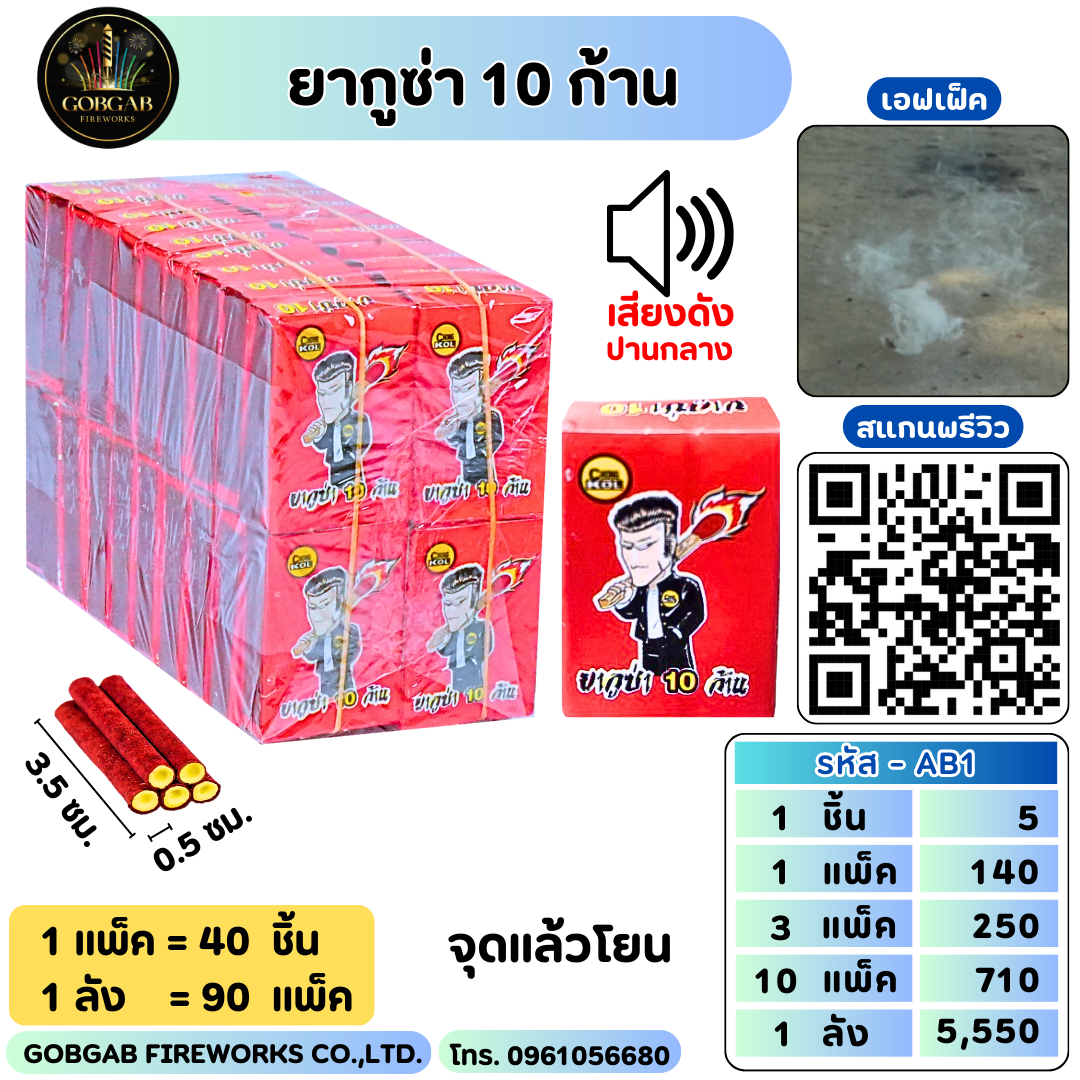ยากูซ่า 10 ก้าน