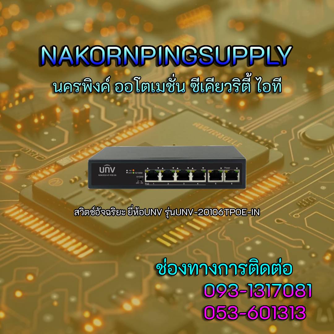 สวิตช์อัจฉริยะ ยี่ห้อUNV รุ่นUNV-20106TPOE-IN