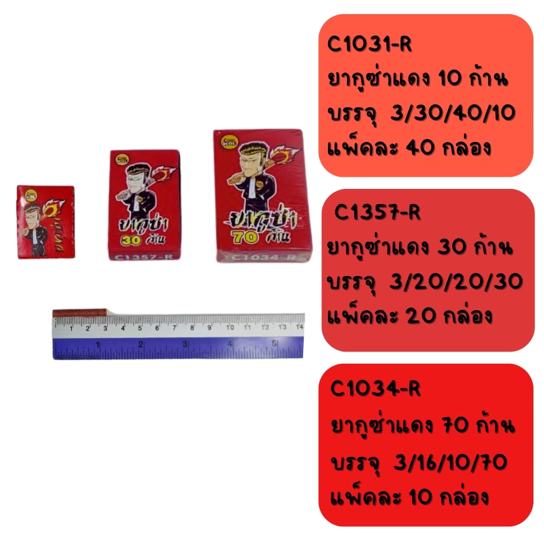 ไม้ขีดยากูซ่าแดง 30 ก้าน