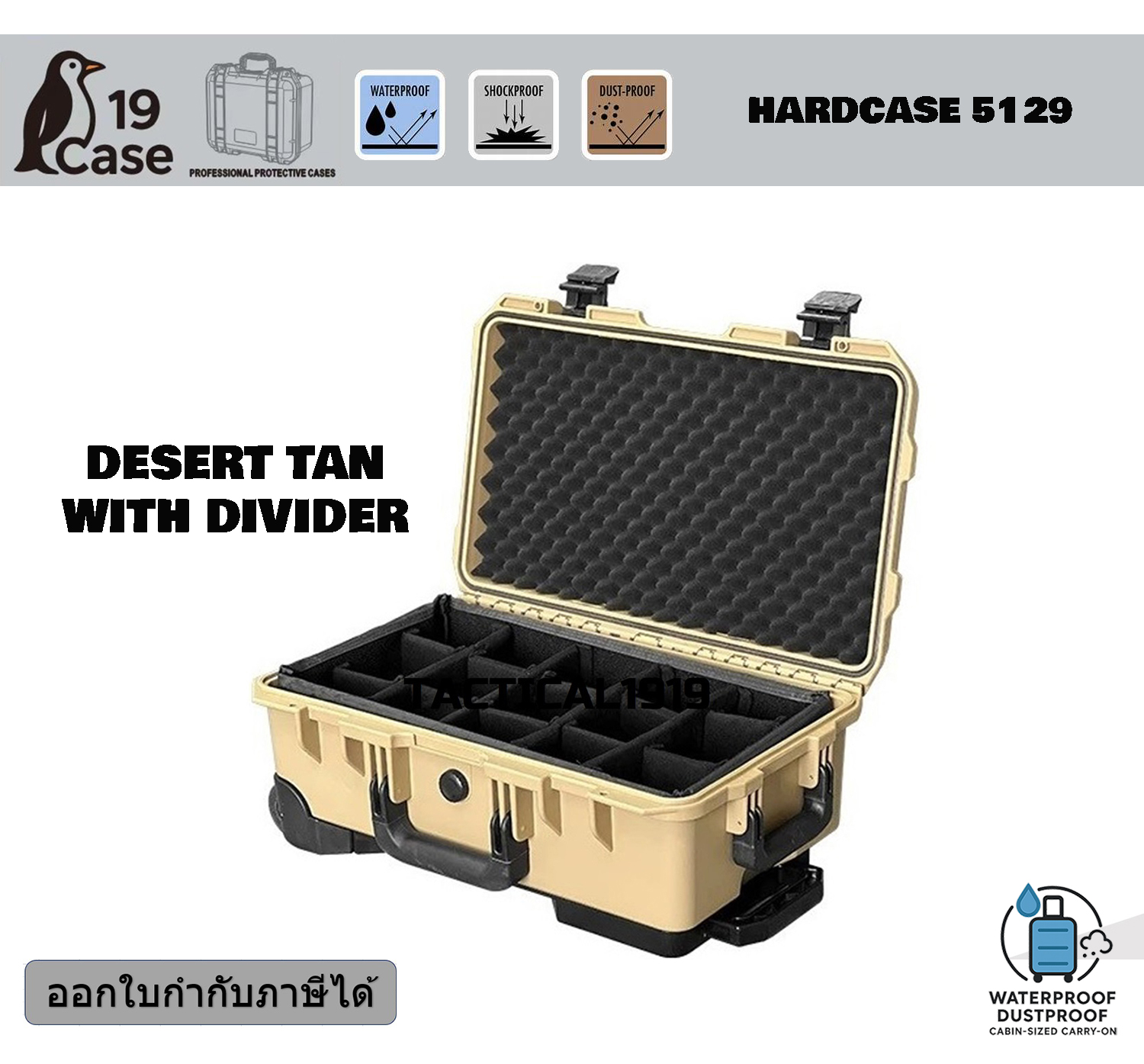 Hardcase 5129 Cabin size case with wheels - กล่องกันน้ำกันกระเเทก - Desert Tan with Partition