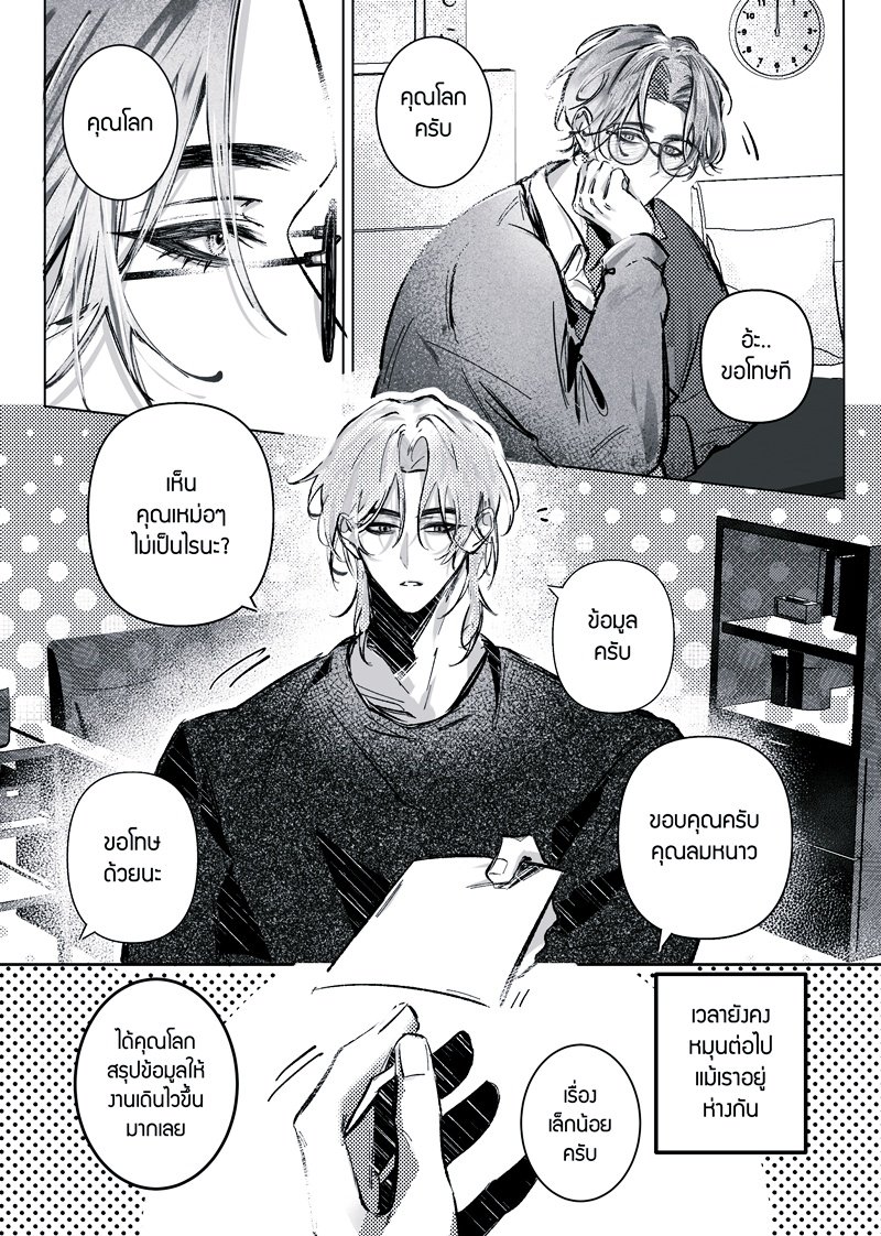 อาทิตย์เลิกจีบโลกด่วน! 2 (Winter Story) (เล่มพิเศษ) Original Comic