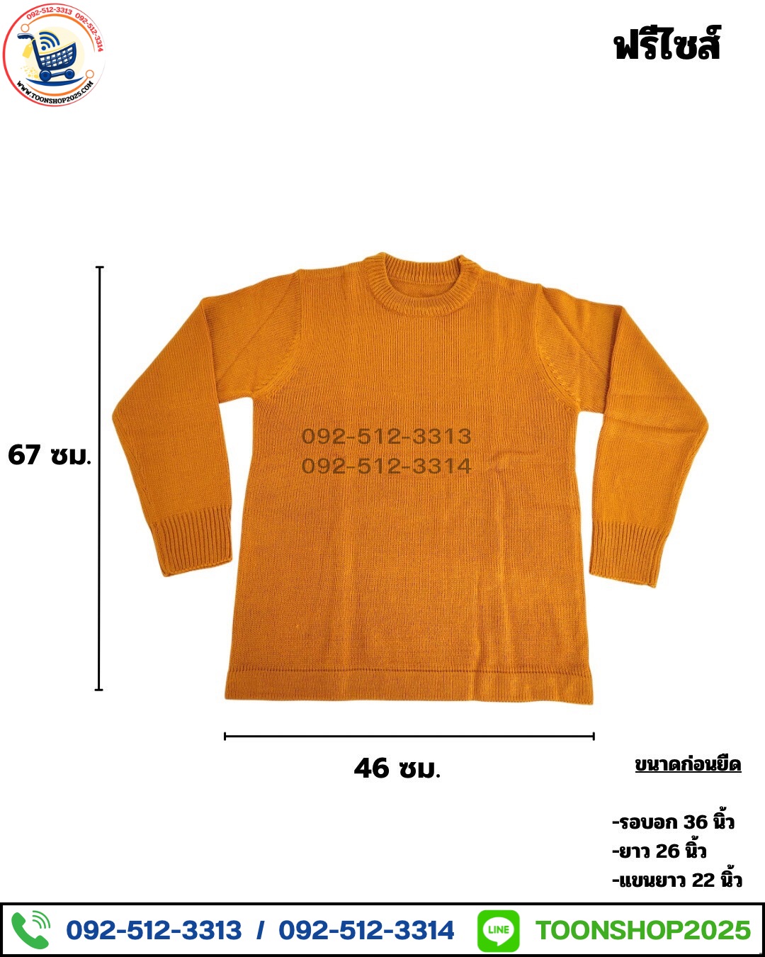 เสื้อกันหนาวพระไหมพรมแขนยาว สีพระราช (บรรจุ 5 ตัว)