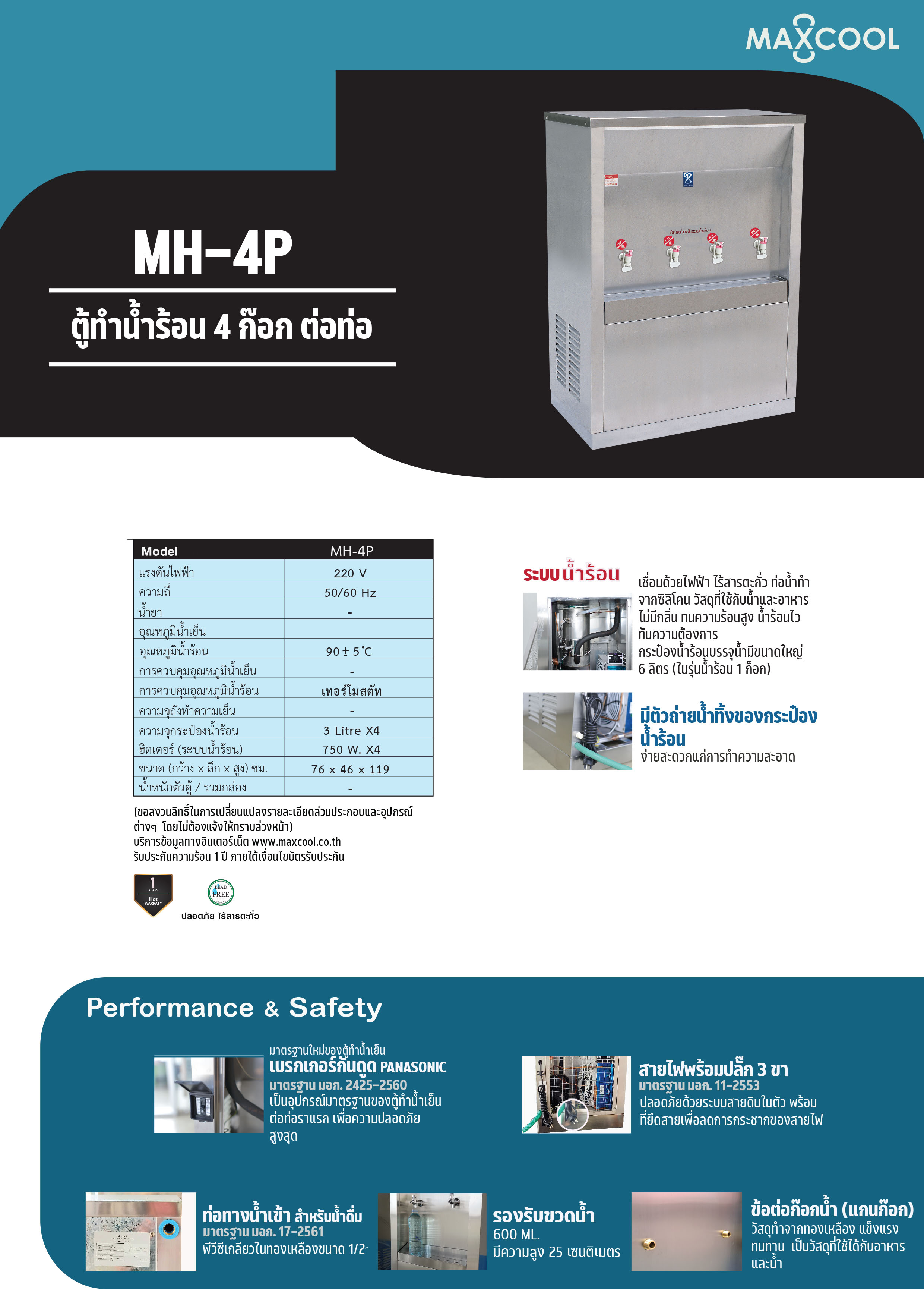 ตู้ทำน้ำร้อน 4 ก๊อก แบบต่อท่อ MH-4P